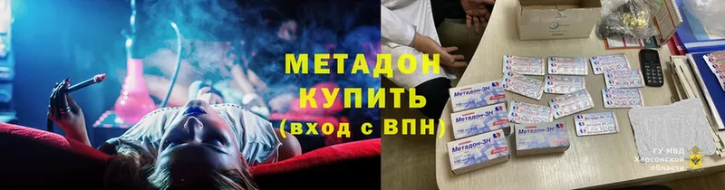 Метадон methadone  Новороссийск 